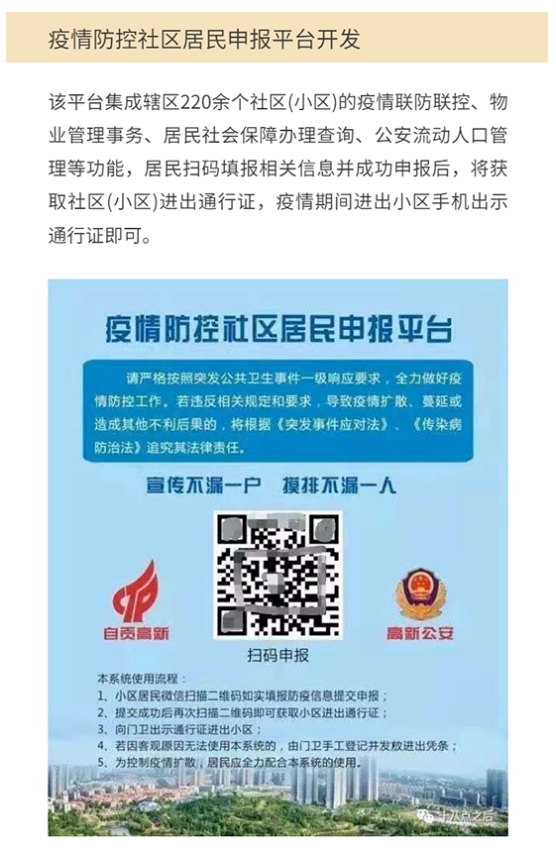 疫情防控社區居民申報平臺開發